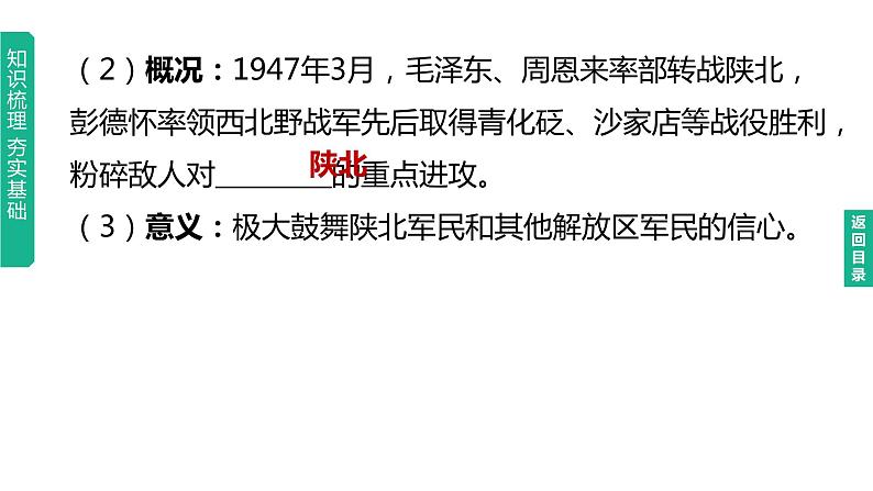 中考历史总复习一轮复习课件：主题14　人民解放战争（含答案）06