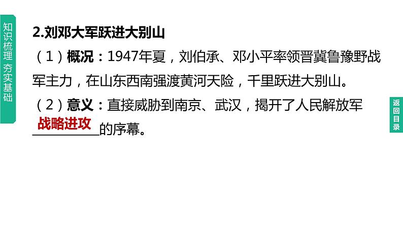 中考历史总复习一轮复习课件：主题14　人民解放战争（含答案）07