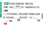 中考历史总复习一轮复习课件：主题15　近代经济、社会生活与教育文化事业的发展（含答案）