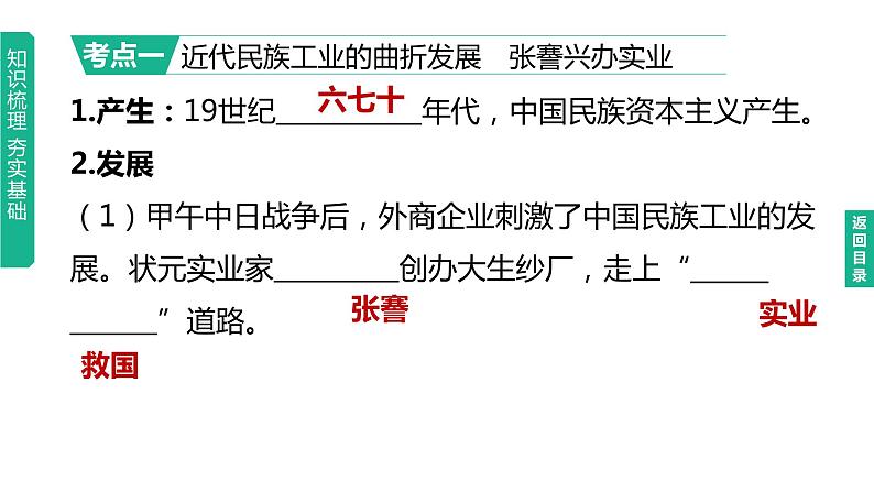 中考历史总复习一轮复习课件：主题15　近代经济、社会生活与教育文化事业的发展（含答案）03