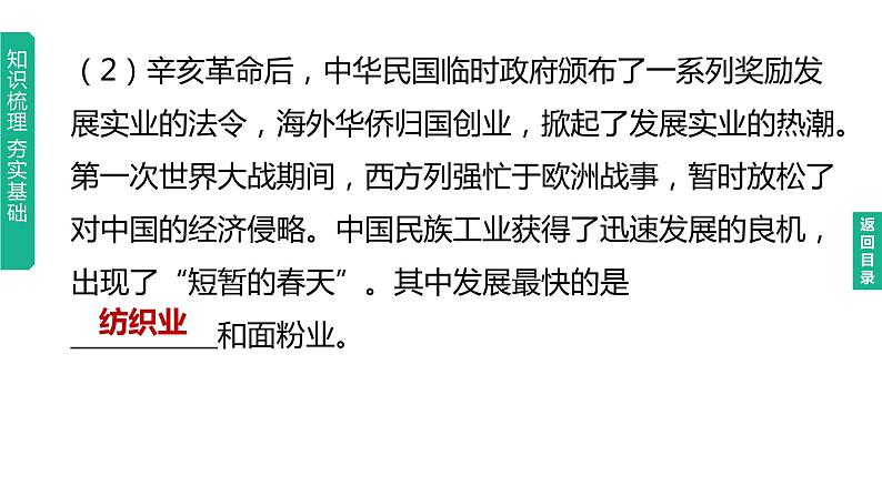 中考历史总复习一轮复习课件：主题15　近代经济、社会生活与教育文化事业的发展（含答案）04