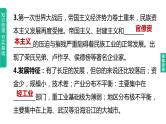 中考历史总复习一轮复习课件：主题15　近代经济、社会生活与教育文化事业的发展（含答案）