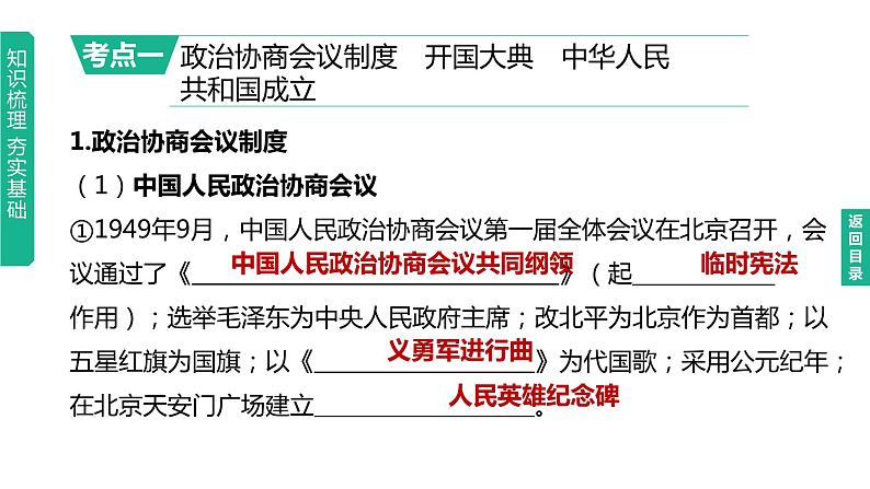 中考历史总复习一轮复习课件：主题16　中华人民共和国的成立和巩固（含答案）05