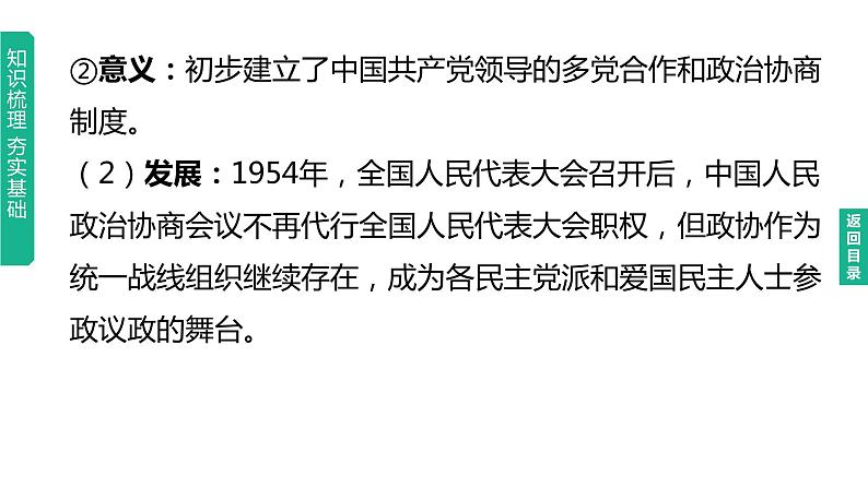 中考历史总复习一轮复习课件：主题16　中华人民共和国的成立和巩固（含答案）06