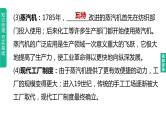 中考历史总复习一轮复习课件：主题26　工业革命和国际共产主义运动的兴起（含答案）