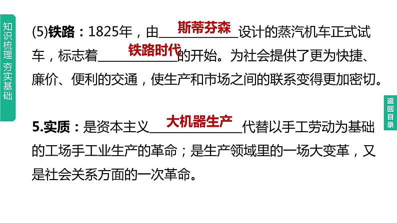 中考历史总复习一轮复习课件：主题26　工业革命和国际共产主义运动的兴起（含答案）第6页