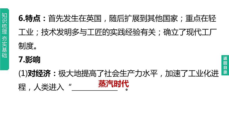 中考历史总复习一轮复习课件：主题26　工业革命和国际共产主义运动的兴起（含答案）第7页