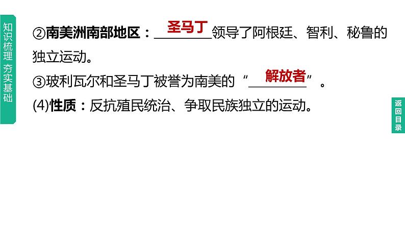 中考历史总复习一轮复习课件：主题27　殖民地人民的反抗与资本主义制度的扩展（含答案）04