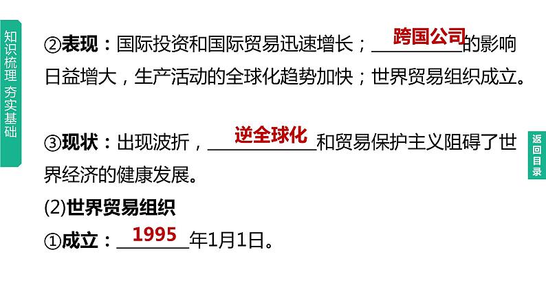 中考历史总复习一轮复习课件：主题32　走向和平发展的世界（含答案）05