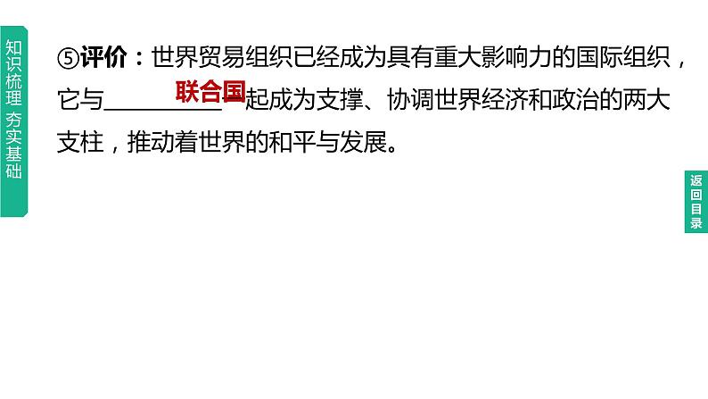 中考历史总复习一轮复习课件：主题32　走向和平发展的世界（含答案）07