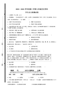 山东省济宁市兖州区东方中学教育集团联盟校2023-2024学年七年级下学期3月月考历史试题（Word版含答案）