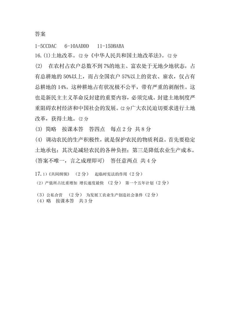 历史答案第1页