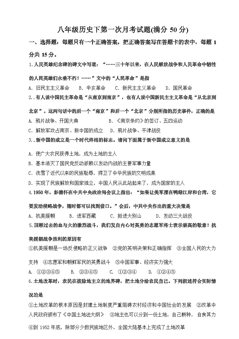 山西省大同市部分学校2023-2024学年下学期第一次月考八年级历史试题第1页