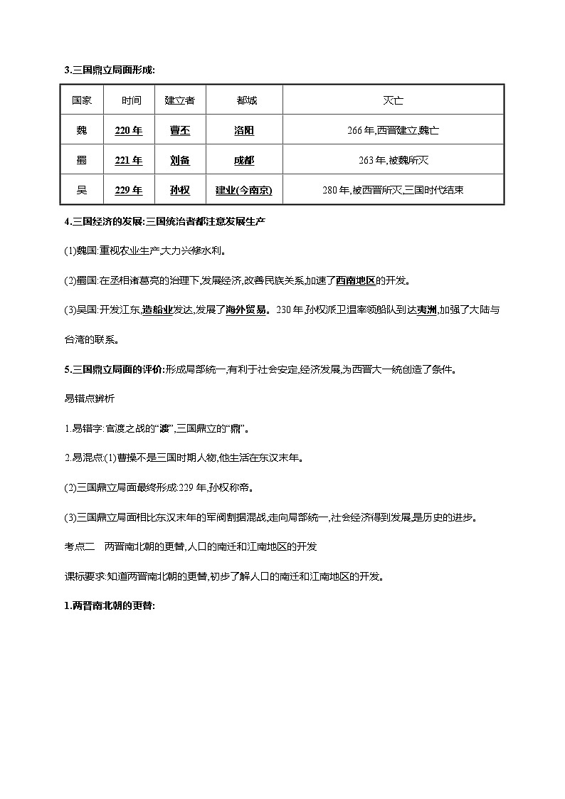 中考历史一轮复习讲练学案5第五单元 三国两晋南北朝时期：政权分立与民族交融(第16-20课)（含解析）第2页