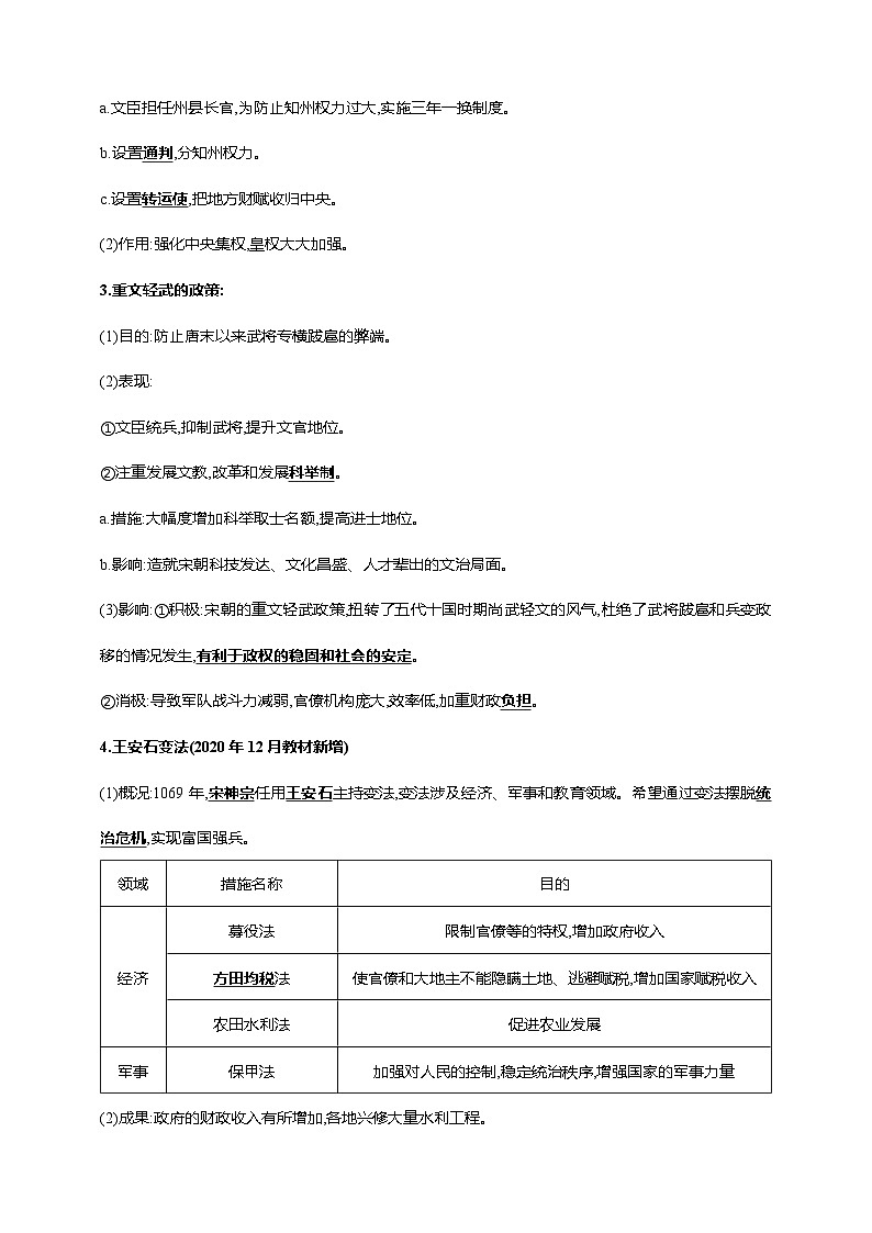 中考历史一轮复习讲练学案8第八单元 辽宋夏金元时期：民族关系发展和社会变化(第6-13课)（含解析）第2页