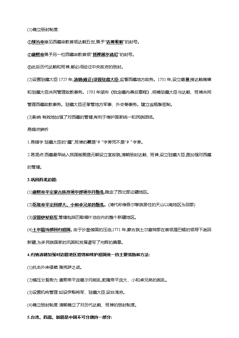 中考历史一轮复习讲练学案10第十单元 明清时期：统一多民族国家的巩固与发展(二)(第18-21课)（含解析）第2页