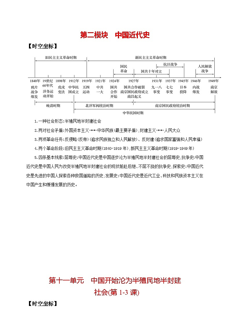 中考历史一轮复习讲练学案11第十一单元 中国开始沦为半殖民地半封建（含解析）第1页