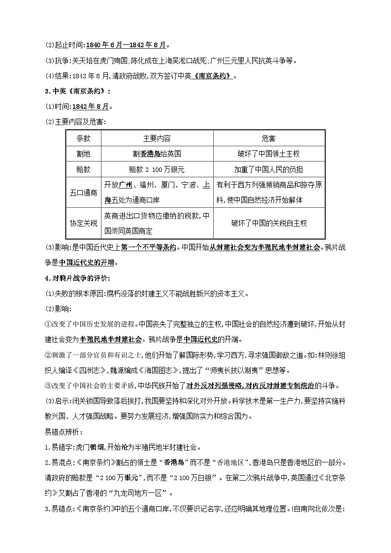 中考历史一轮复习讲练学案11第十一单元 中国开始沦为半殖民地半封建（含解析）第3页