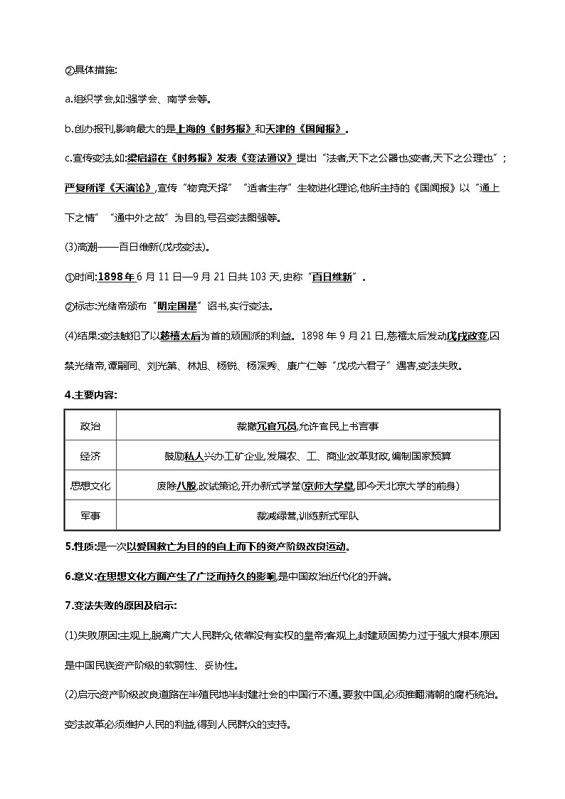中考历史一轮复习讲练学案13第十三单元 近代化的早期探索与民族危机的加剧(二)(第6-7课)（含解析）第2页