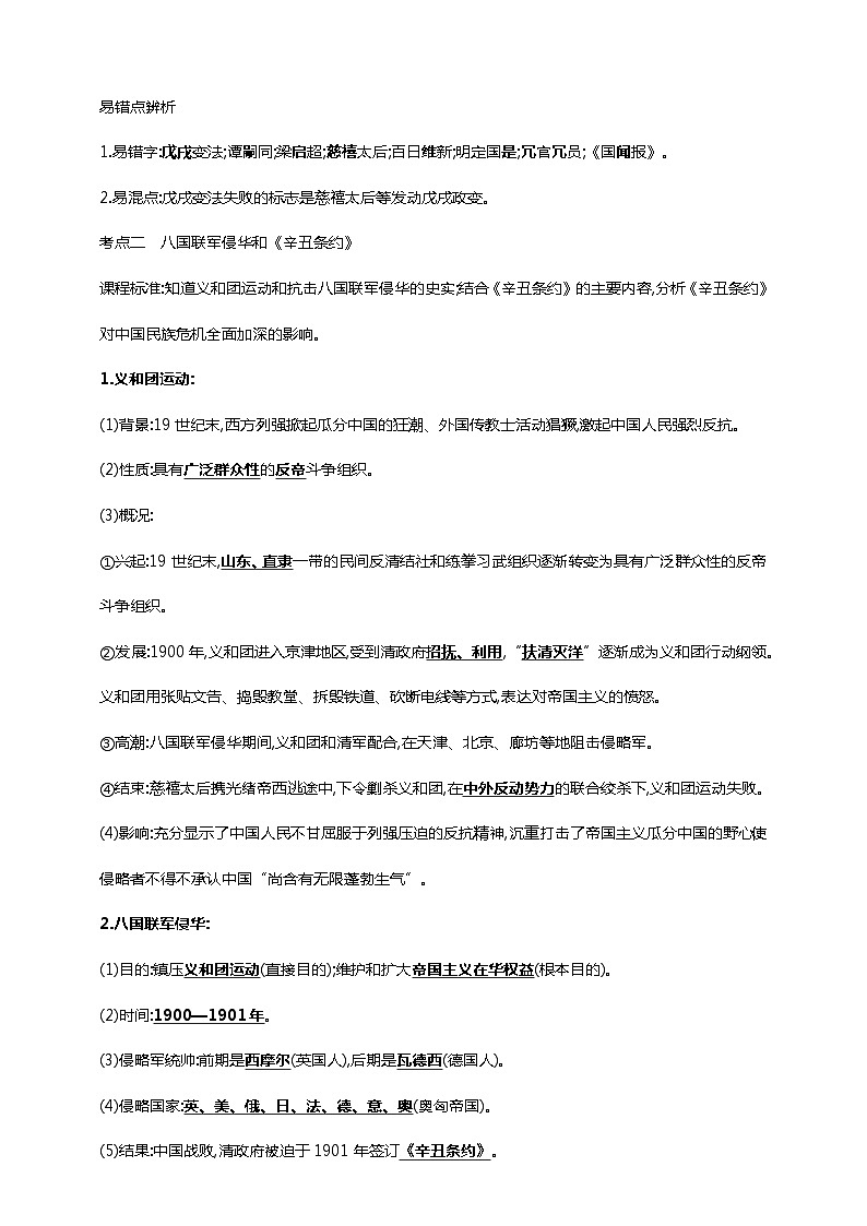 中考历史一轮复习讲练学案13第十三单元 近代化的早期探索与民族危机的加剧(二)(第6-7课)（含解析）第3页