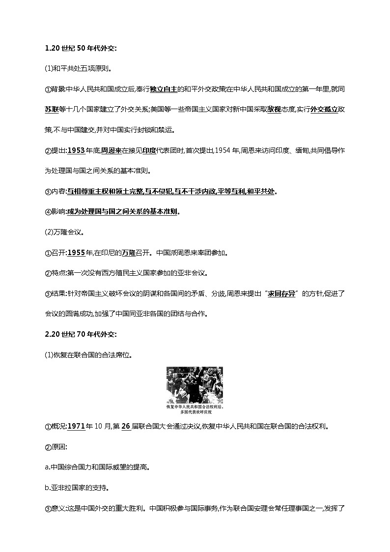 中考历史一轮复习讲练学案24第二十四单元 国防建设与外交成就及科技文化与社会生活(第15-19课)（含解析）第3页