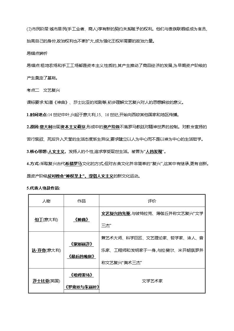 中考历史一轮复习讲练学案27第二十七单元 走向近代(第13-16课)（含解析）第2页