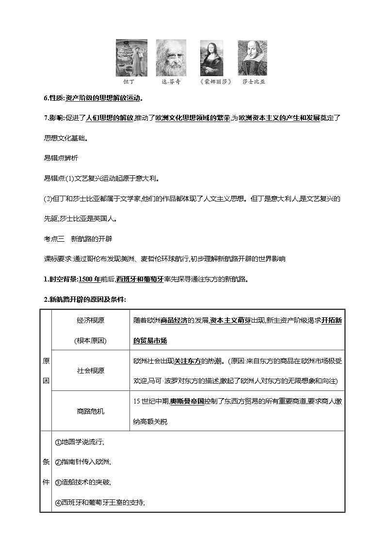 中考历史一轮复习讲练学案27第二十七单元 走向近代(第13-16课)（含解析）第3页