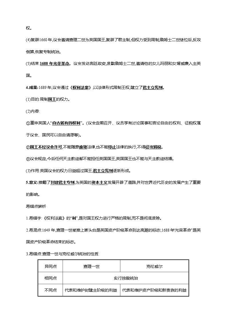中考历史一轮复习讲练学案28第二十八单元 资本主义制度的初步确立(第17-19课)（含解析）02