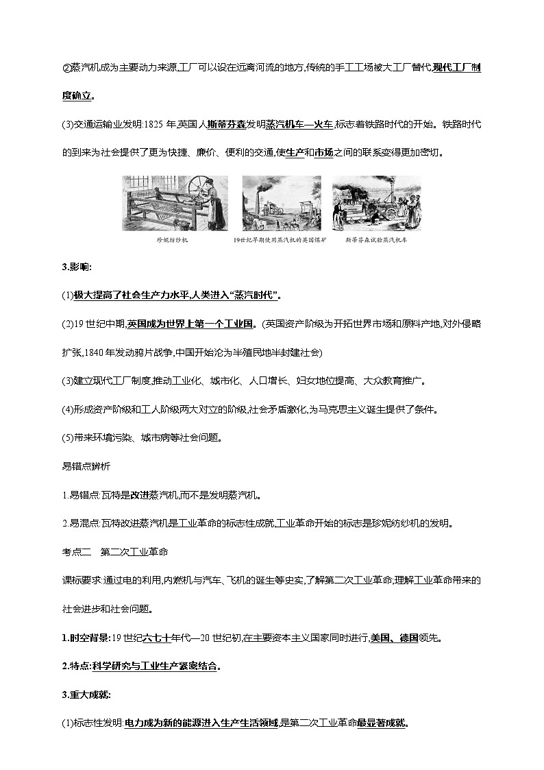 中考历史一轮复习讲练学案29第二十九单元 工业革命和国际共产主义运动的兴起(第20、21课九下第5、6课)（含解析）02