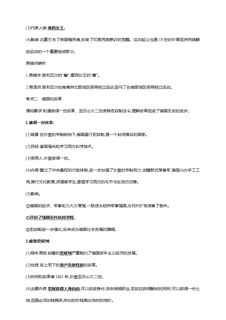中考历史一轮复习讲练学案30第三十单元 殖民地人民的反抗与资本主义制度的扩展及近代科学文化(第1-4课第7课)（含解析）第2页