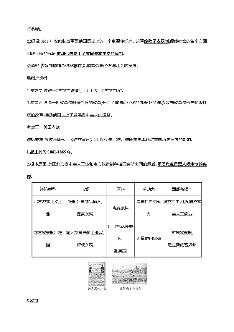 中考历史一轮复习讲练学案30第三十单元 殖民地人民的反抗与资本主义制度的扩展及近代科学文化(第1-4课第7课)（含解析）第3页