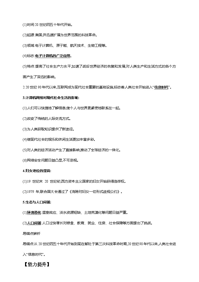 中考历史一轮复习讲练学案34第三十四单元 走向和平发展的世界(第20-22课)（含解析）03