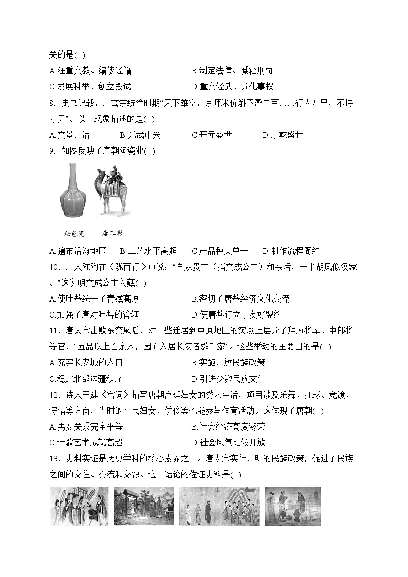 河南省驻马店市确山县2023-2024学年七年级下学期3月月考历史试卷(含答案)第2页