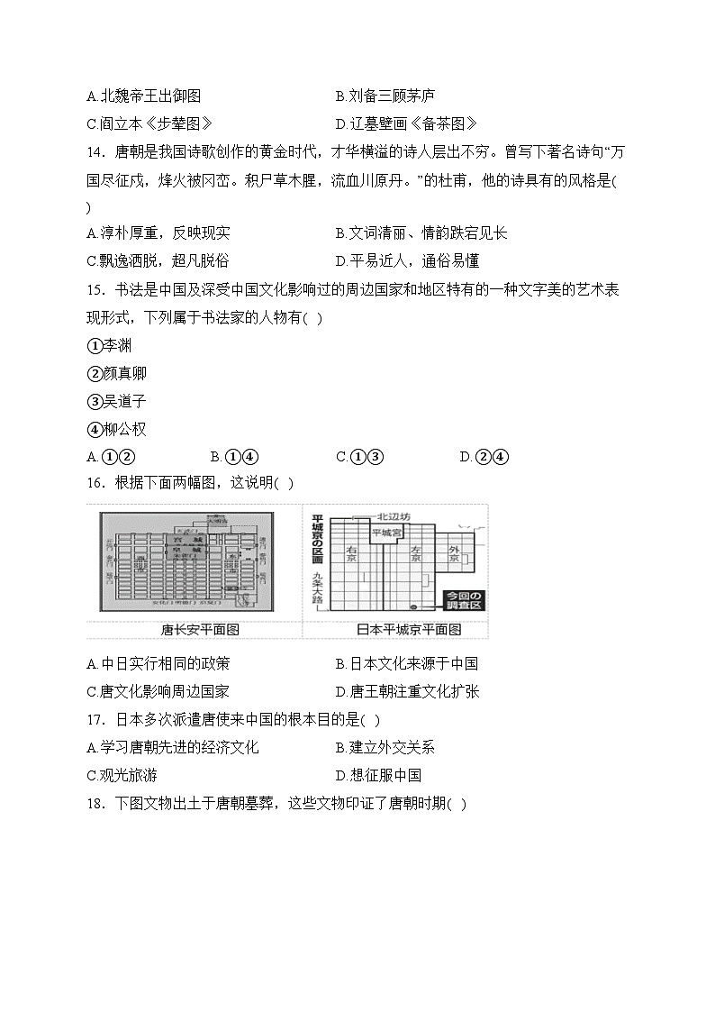 河南省驻马店市确山县2023-2024学年七年级下学期3月月考历史试卷(含答案)第3页