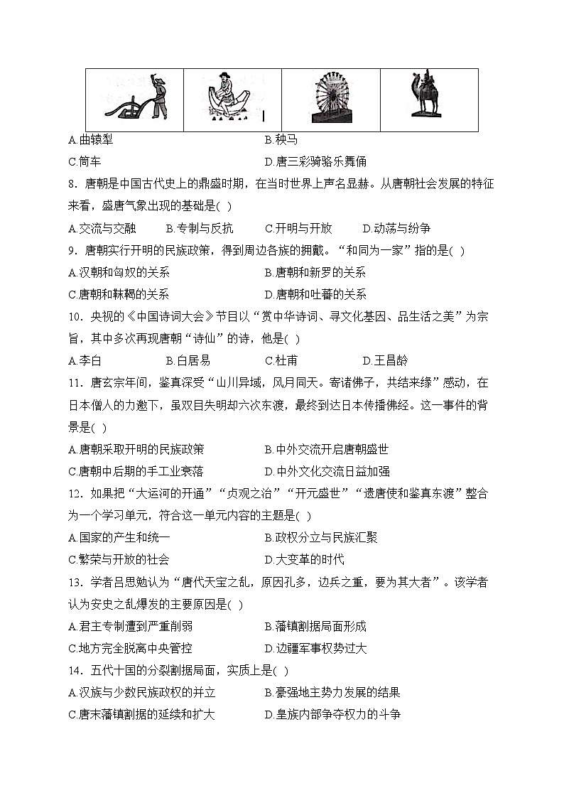 湖南省常德市汉寿县2022-2023学年七年级下学期期中考试历史试卷(含答案)02