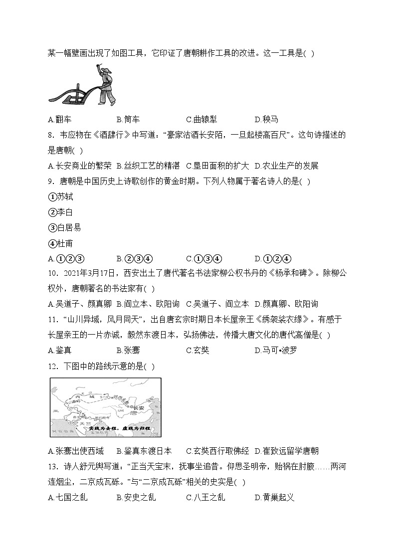 湖南省怀化市通道县2022-2023学年七年级下学期期中考试历史试卷(含答案)02