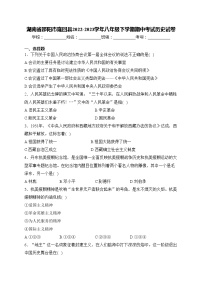 湖南省邵阳市隆回县2022-2023学年八年级下学期期中考试历史试卷(含答案)