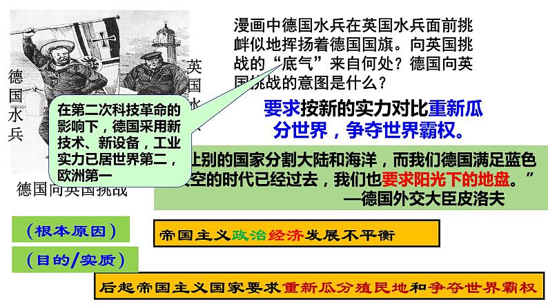 3.8+第一次世界大战++课件++2023-2024学年统编版九年级历史下册03