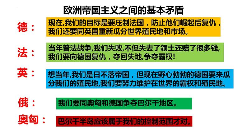 3.8+第一次世界大战++课件++2023-2024学年统编版九年级历史下册04