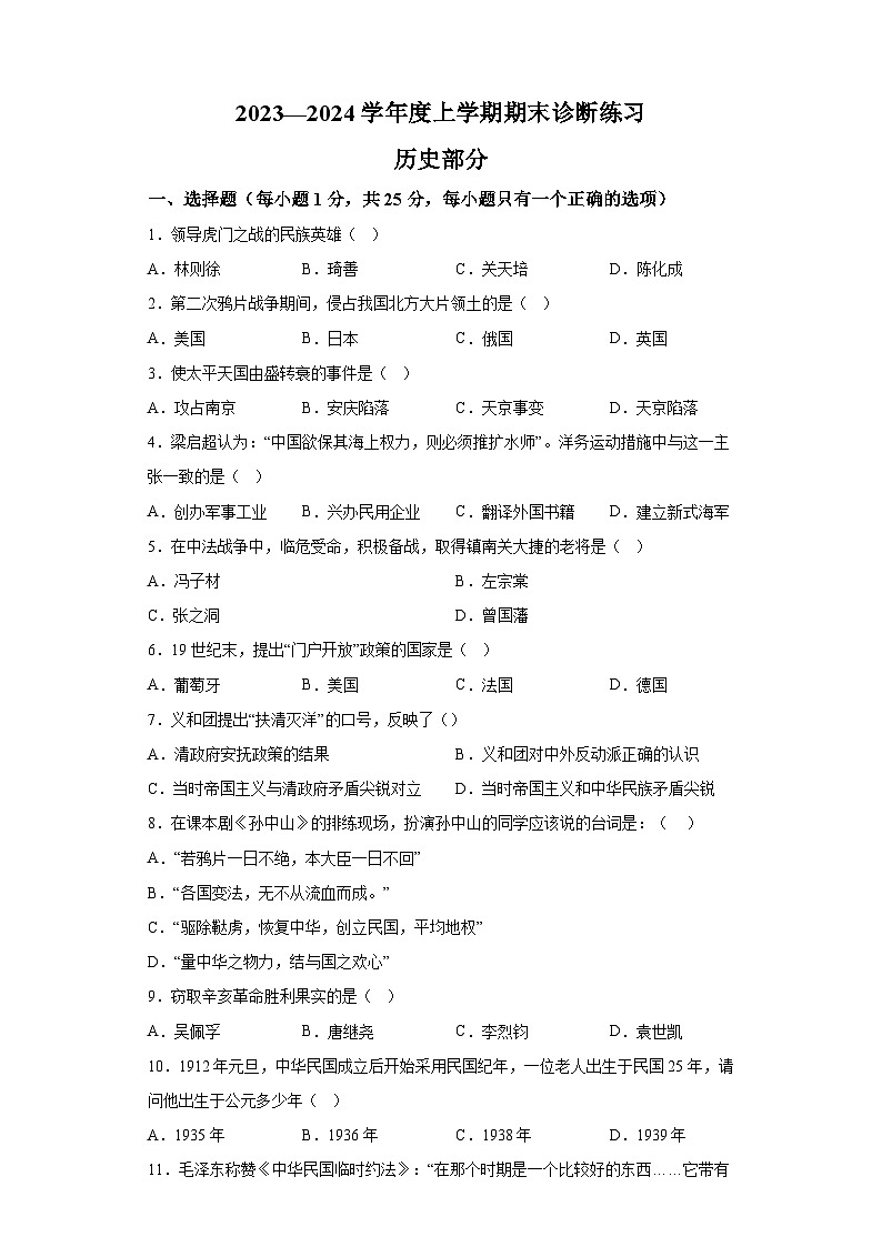 吉林省长春市新区2023—2024学年八年级上学期期末道德与法治、 历史试题（含解析）01
