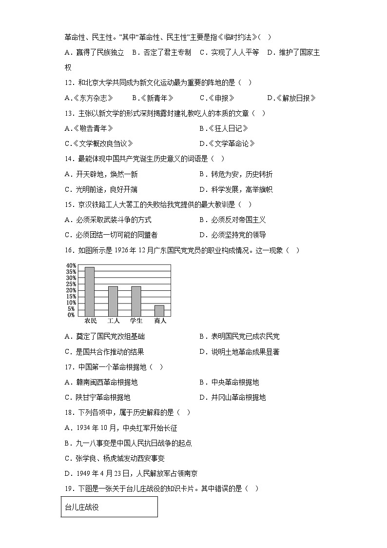 吉林省长春市新区2023—2024学年八年级上学期期末道德与法治、 历史试题（含解析）02