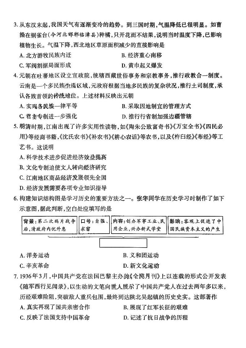 2024年山西省阳泉市多校中考一模历史试题第2页