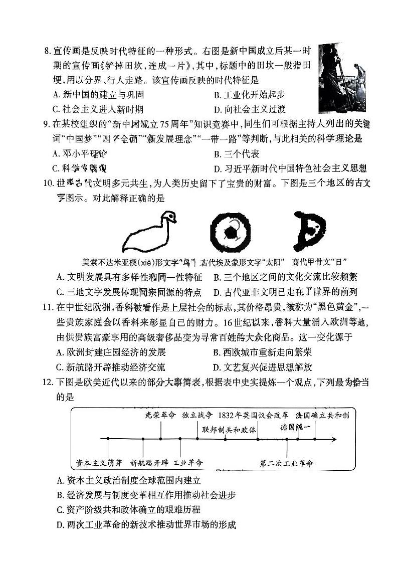 2024年山西省阳泉市多校中考一模历史试题第3页