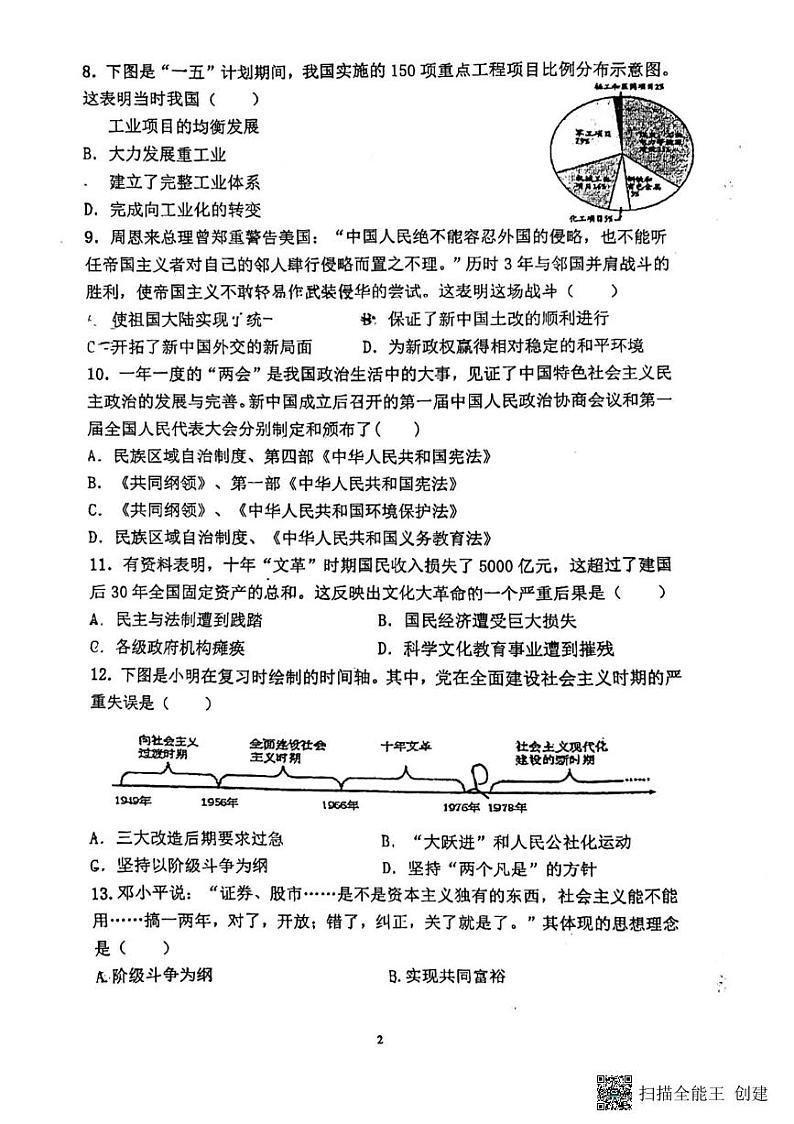 湖北省汉川市外国语学校2023-2024学年八年级下学期第一次月考历史试卷02