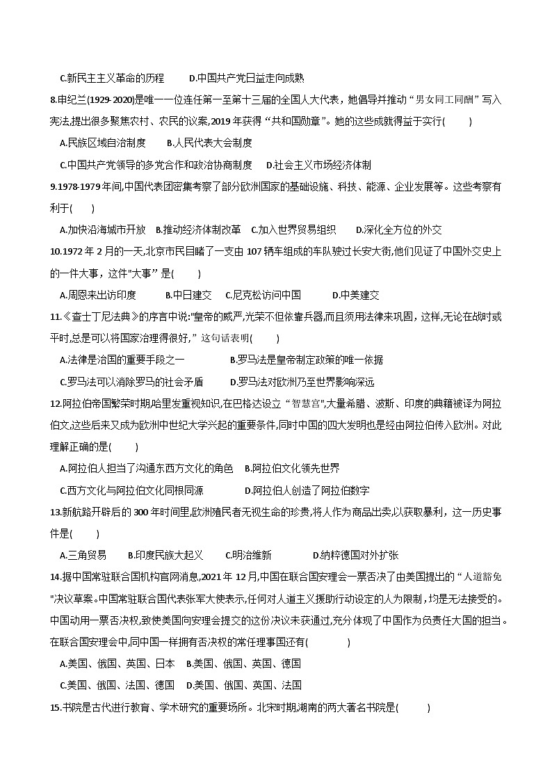 2024湖南省九年级初中学业水平考试历史模拟试卷(五)第2页