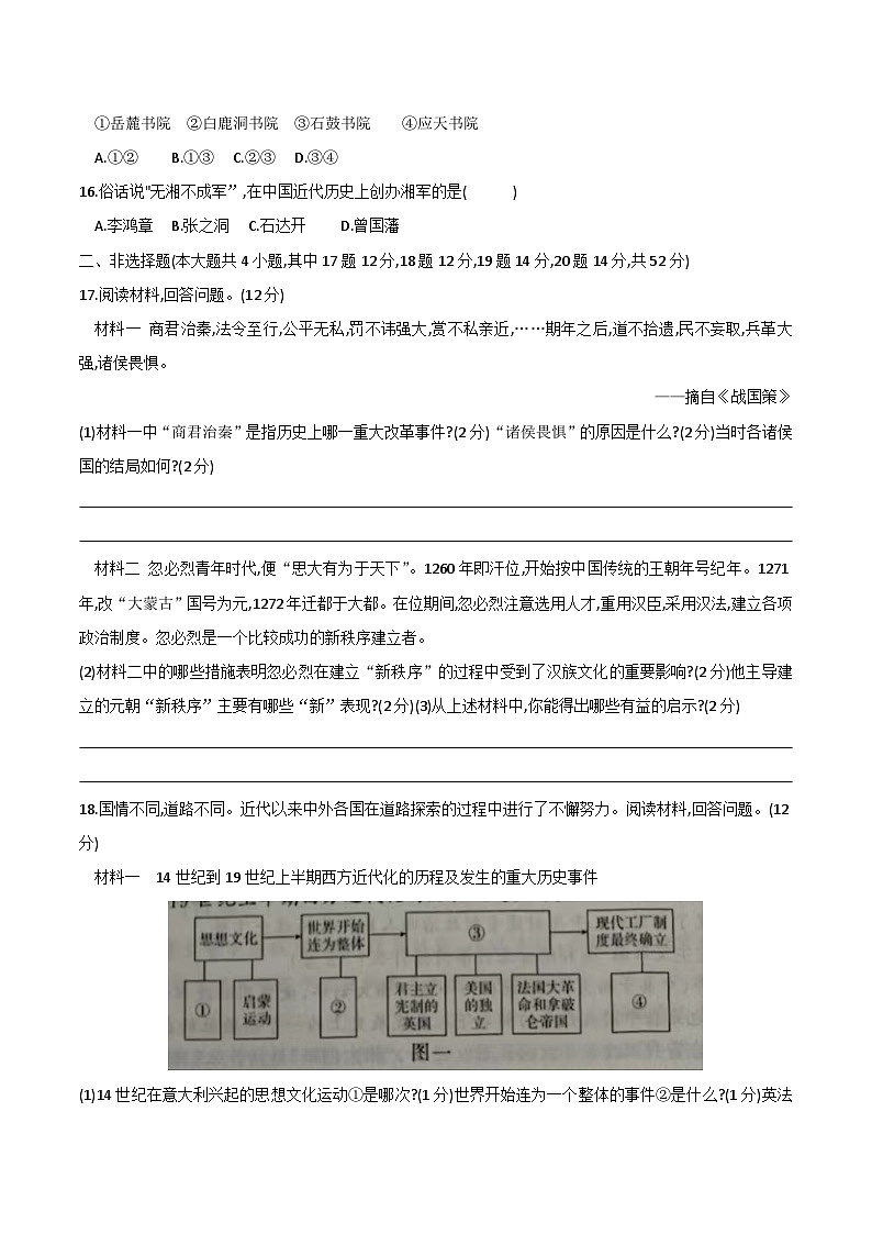 2024湖南省九年级初中学业水平考试历史模拟试卷(五)第3页
