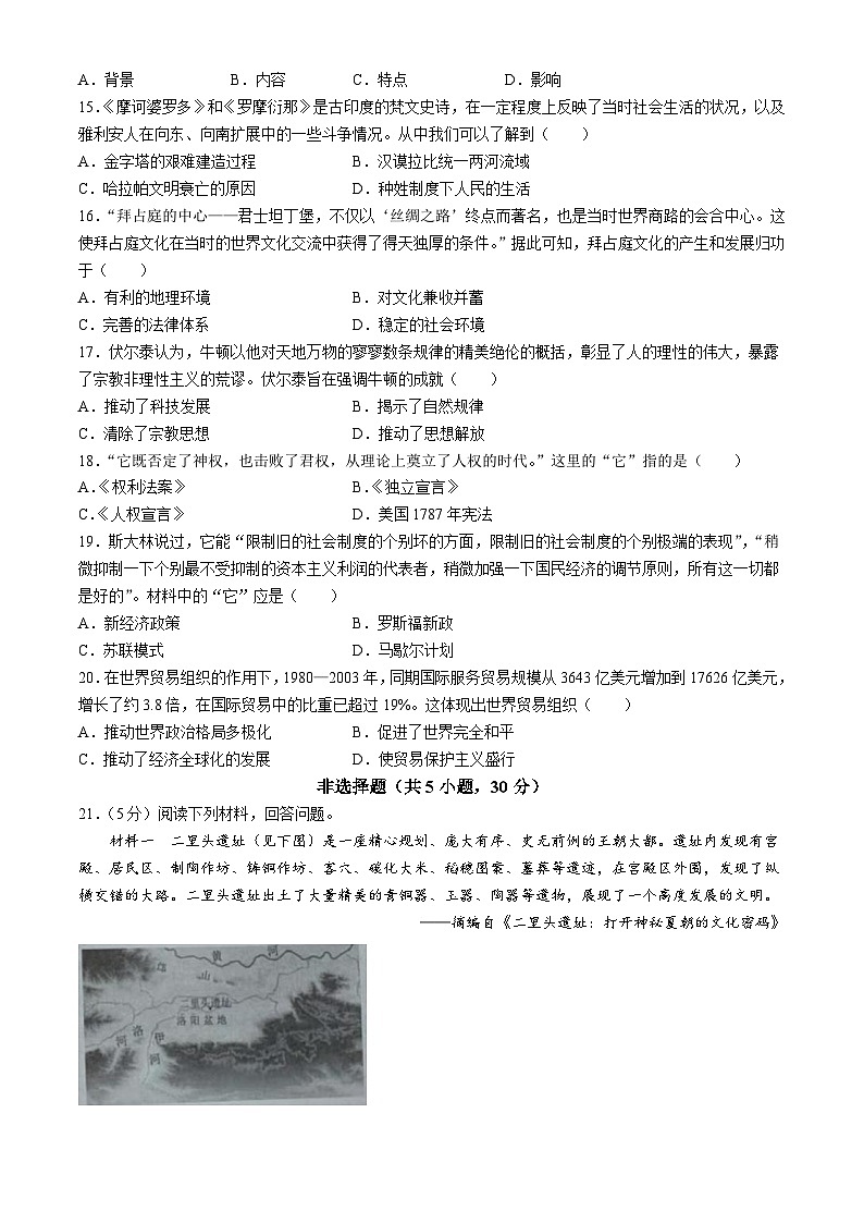 2024年河南省周口市九年级一模历史试题第3页