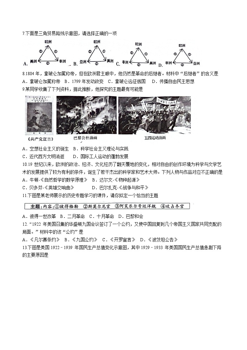 2024年湖南省衡阳市蒸湘区中考一模历史试题第2页