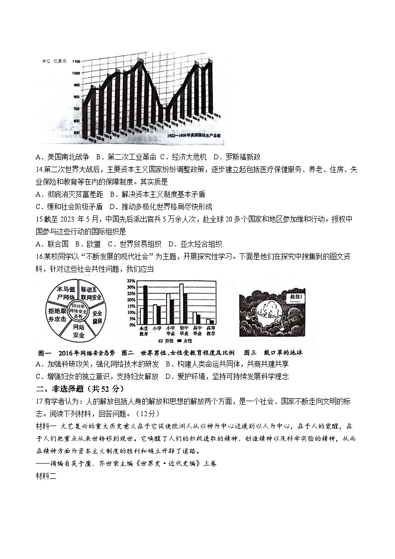 2024年湖南省衡阳市蒸湘区中考一模历史试题第3页