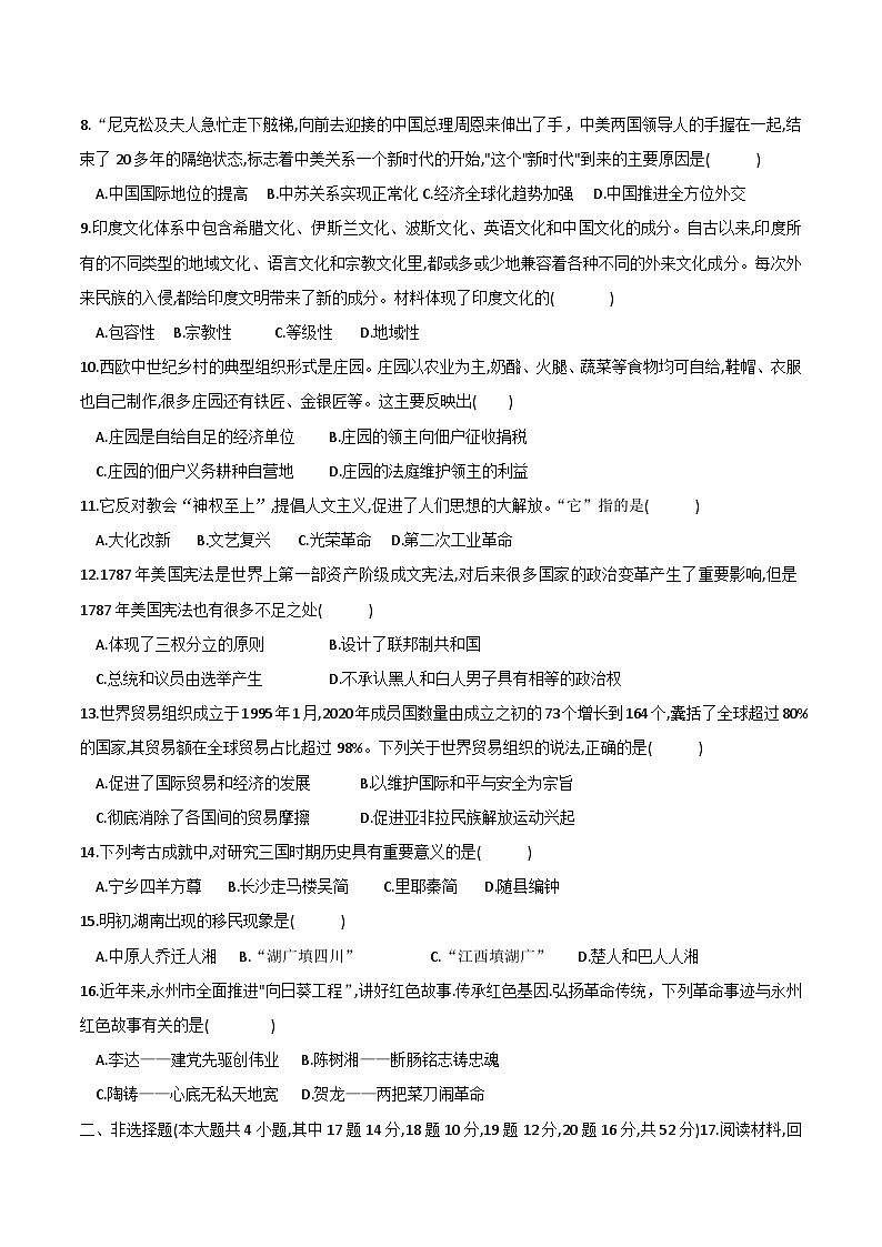 2024年湖南省九年级初中学业水平考试历史模拟试卷(三)第2页